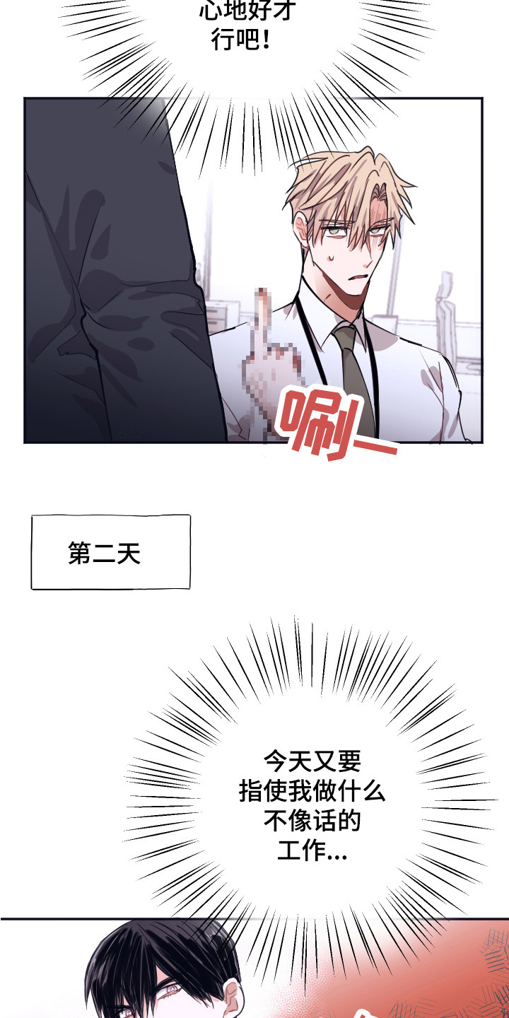 失误的组长漫画,第4章：清点库存1图