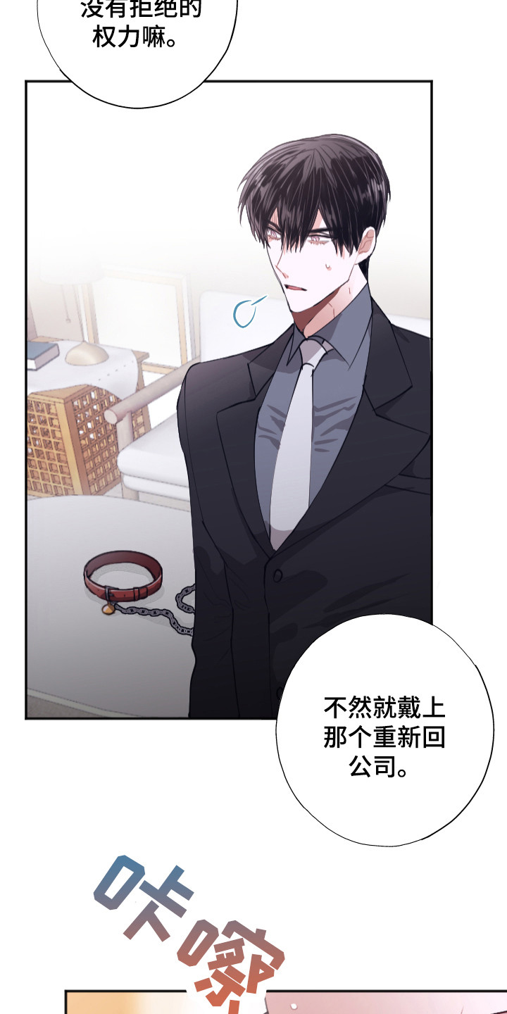 失误的组长漫画,第7章：无法拒绝2图