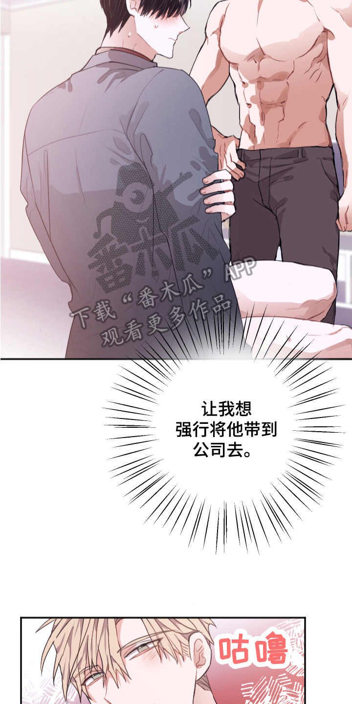 失误的组长漫画,第7章：无法拒绝2图