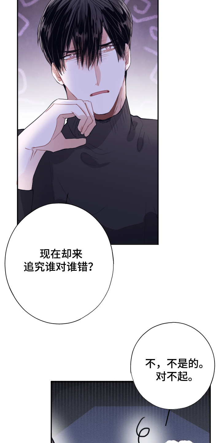 失误的组长漫画,第13章：解释1图
