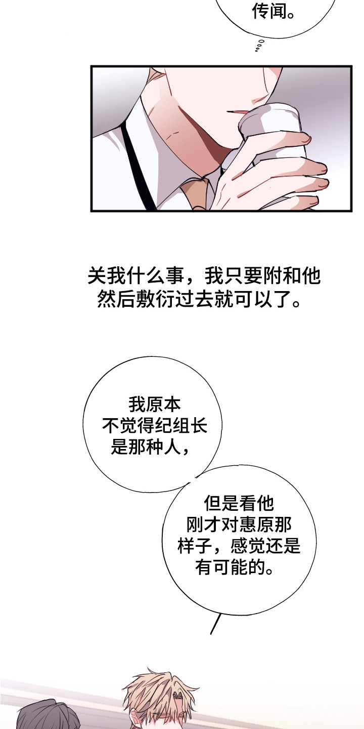 失误的组长漫画,第2章：说坏话1图