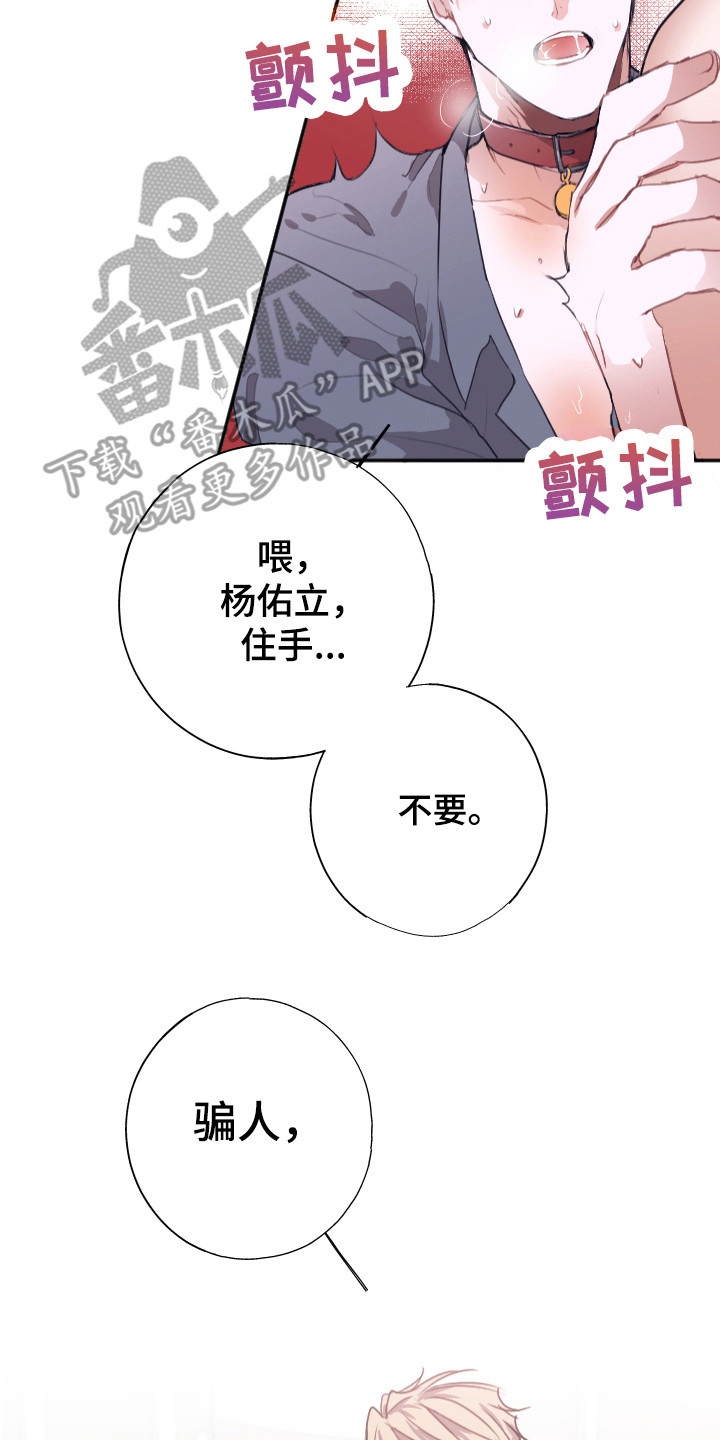 失误的作文漫画,第8章：难以自控2图