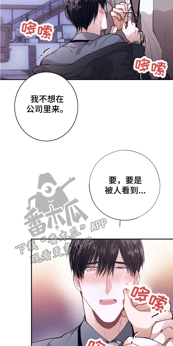 失误的组长漫画,第6章：条件1图