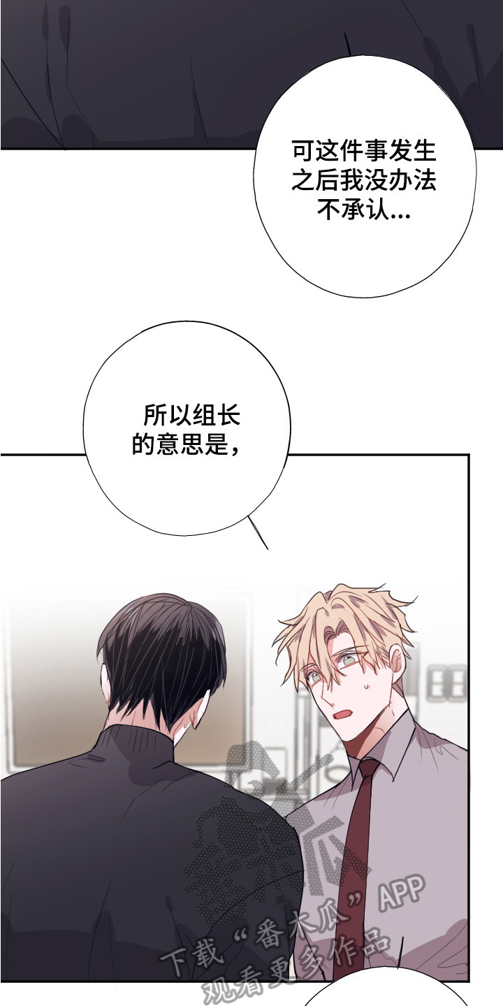 失误的组长漫画,第13章：解释2图