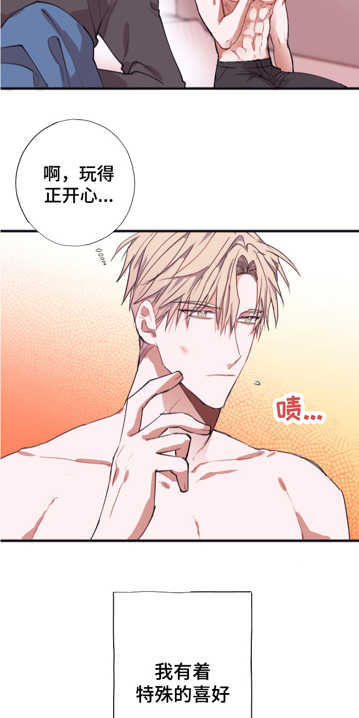 失误的组长漫画,第1章：喜好1图