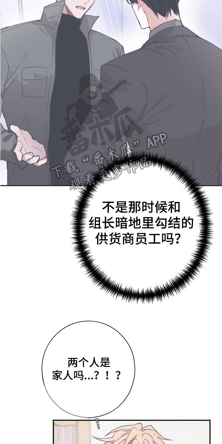 失误的小判官漫画,第12章：疑惑2图