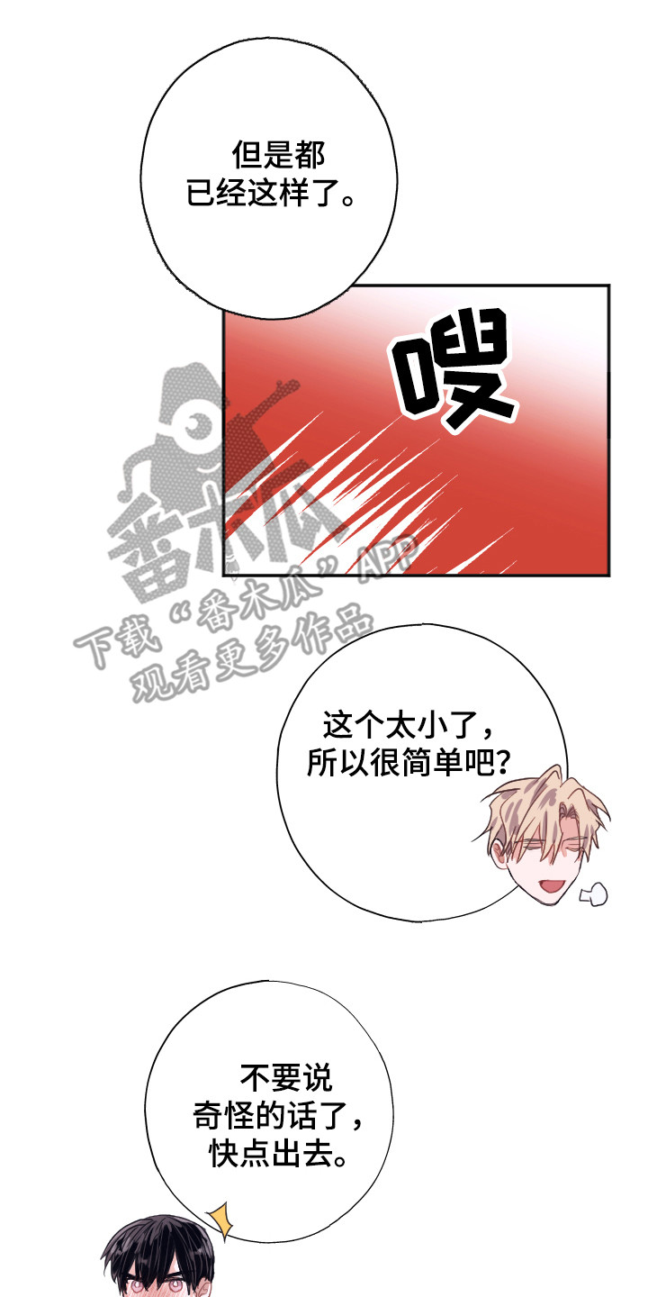 失误的组长漫画,第10章：还没结束2图