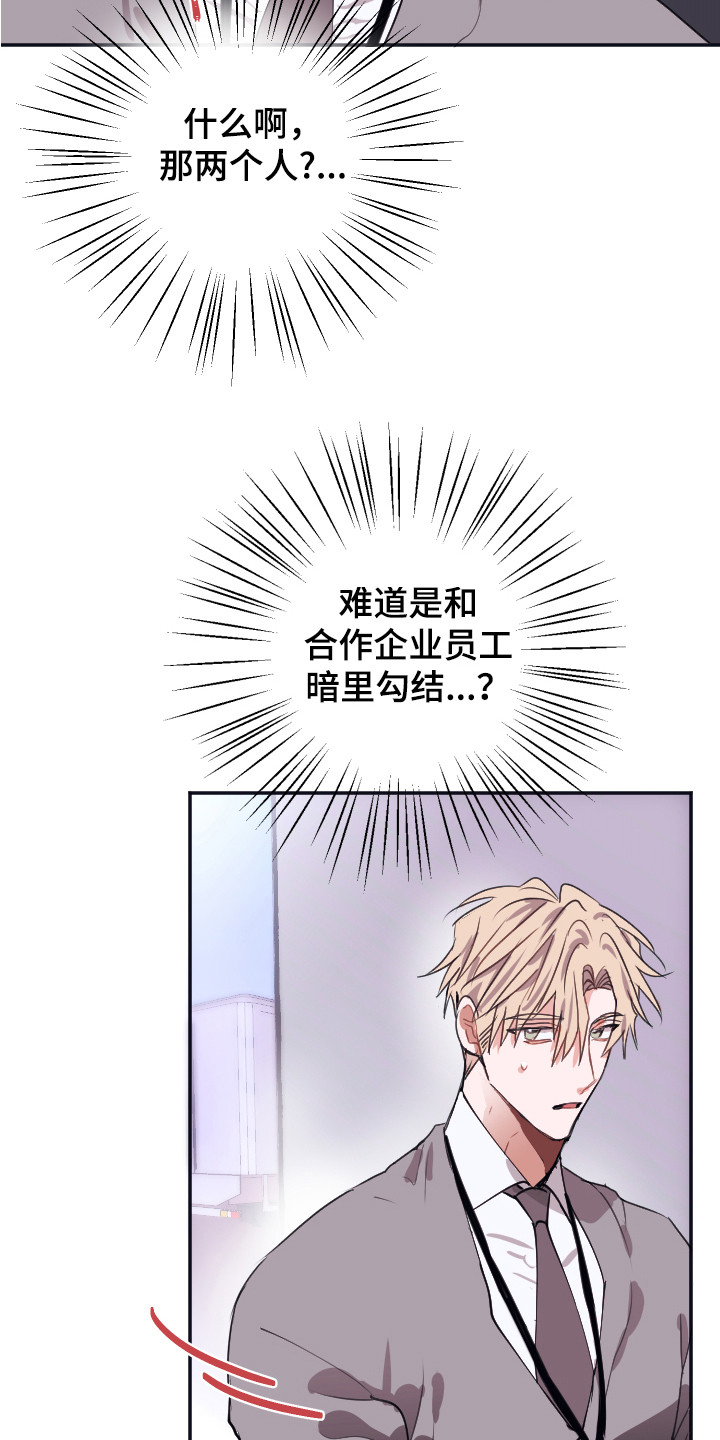 失误的组长漫画,第5章：把柄2图