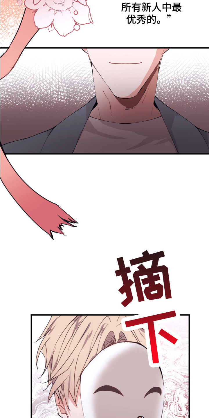 失误的组长漫画,第2章：说坏话1图