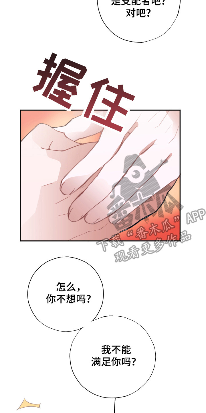 失误的组长漫画,第14章：组成搭档（完结）2图