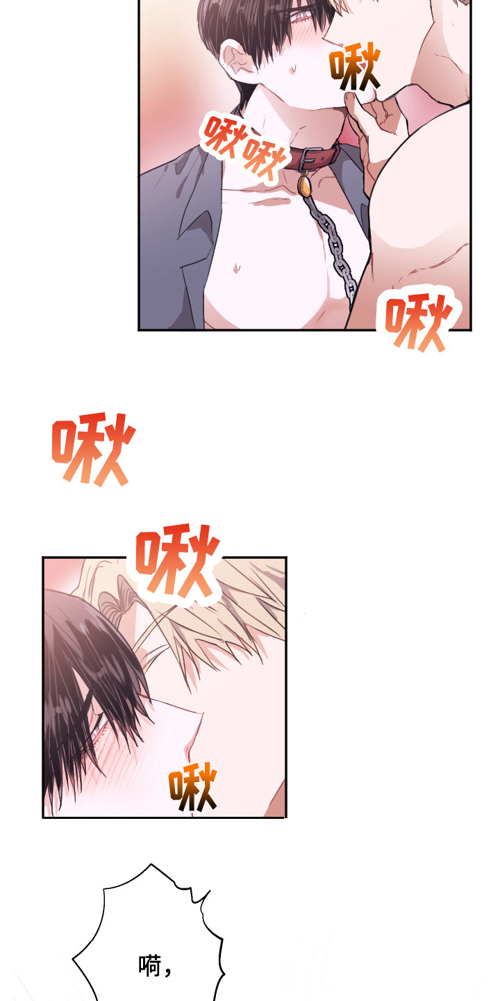 失误的组长漫画,第7章：无法拒绝2图