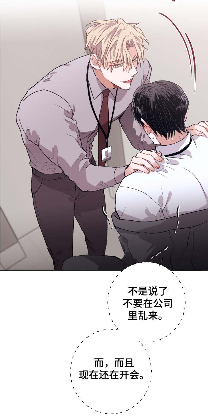 失误的组长漫画,第10章：还没结束1图