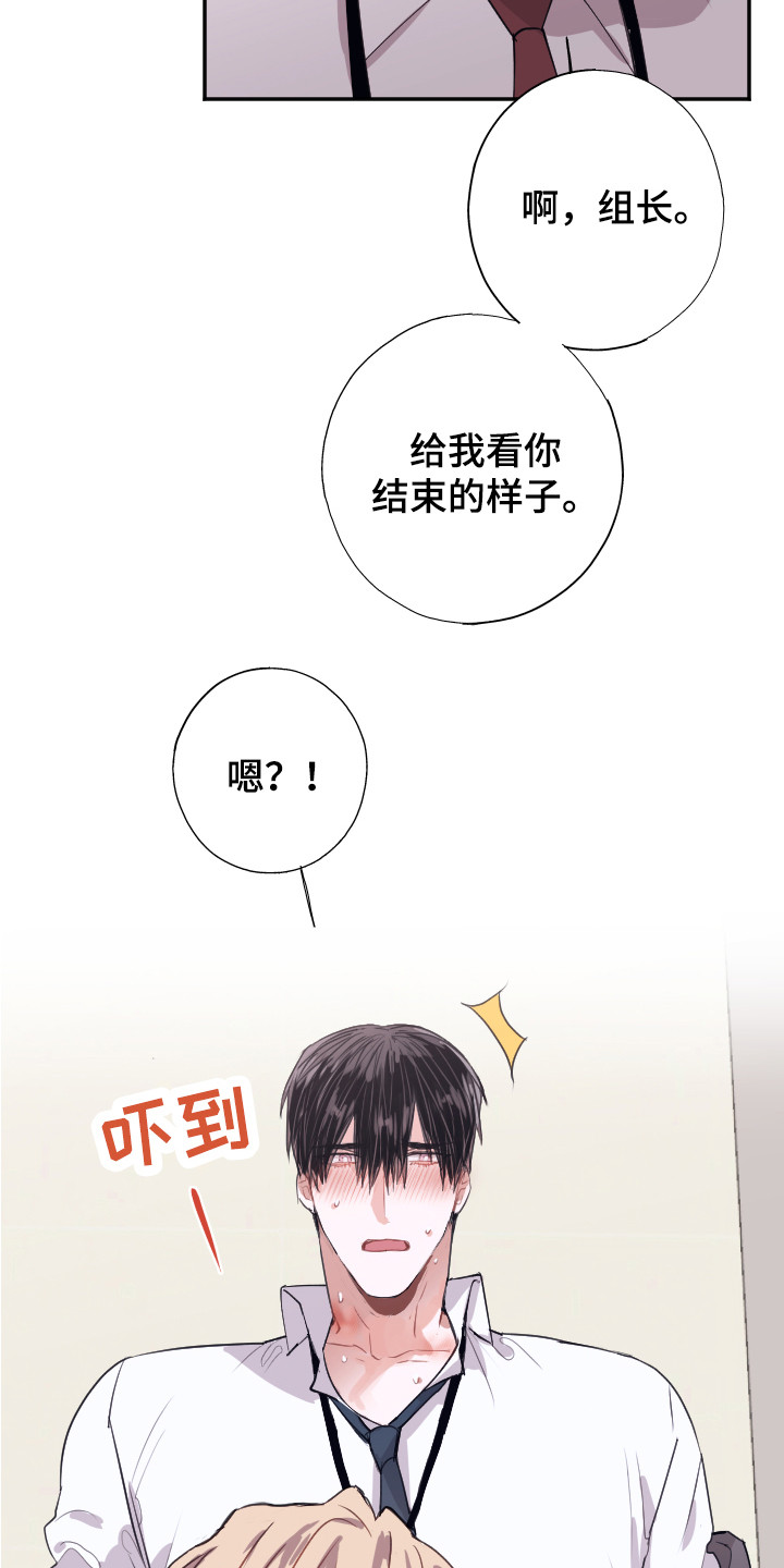 失误的组长漫画,第10章：还没结束2图