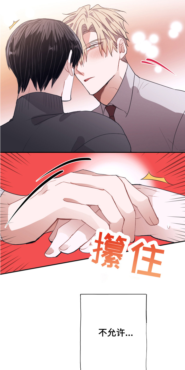 失误的组长漫画,第14章：组成搭档（完结）1图