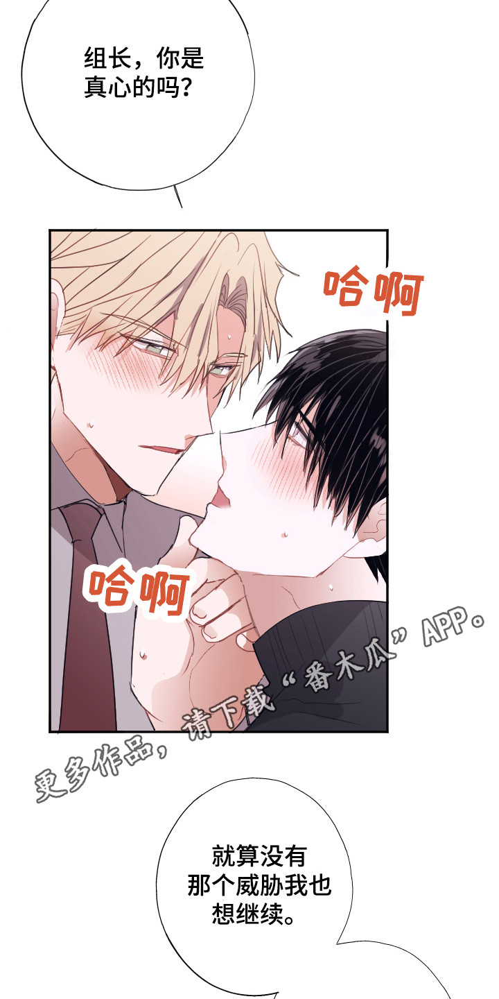 失误的组长漫画,第14章：组成搭档（完结）2图