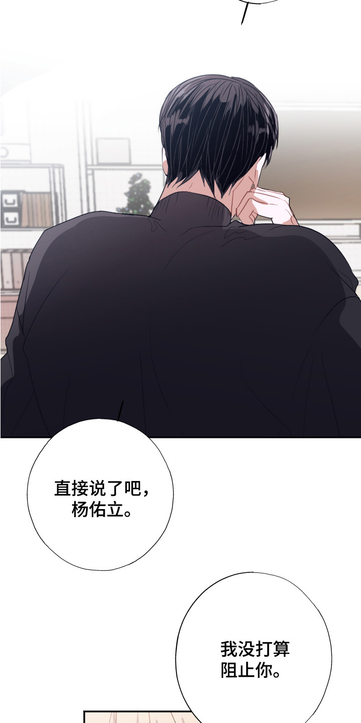 失误的组长漫画,第13章：解释1图
