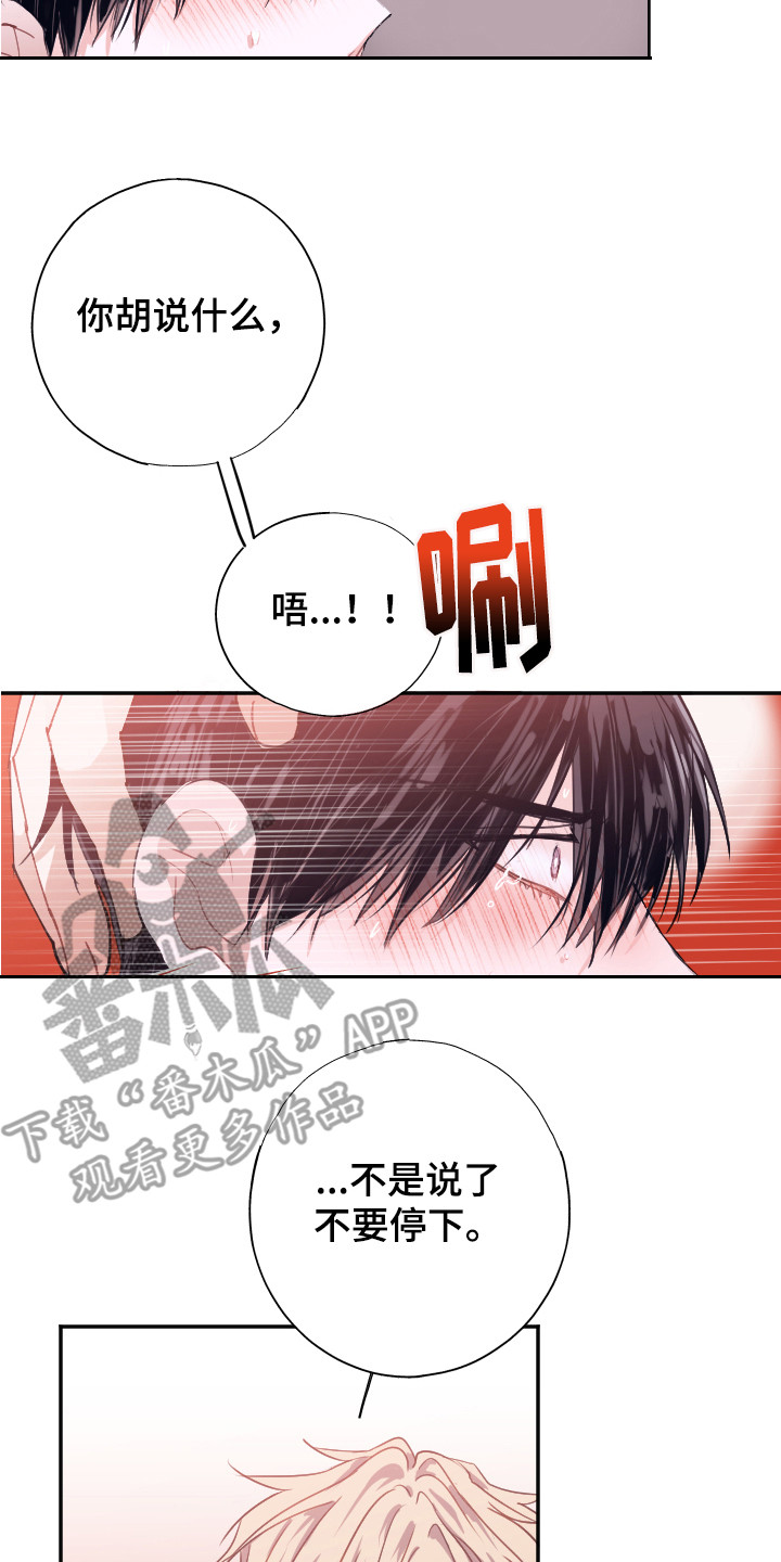 失误的组长漫画,第6章：条件2图