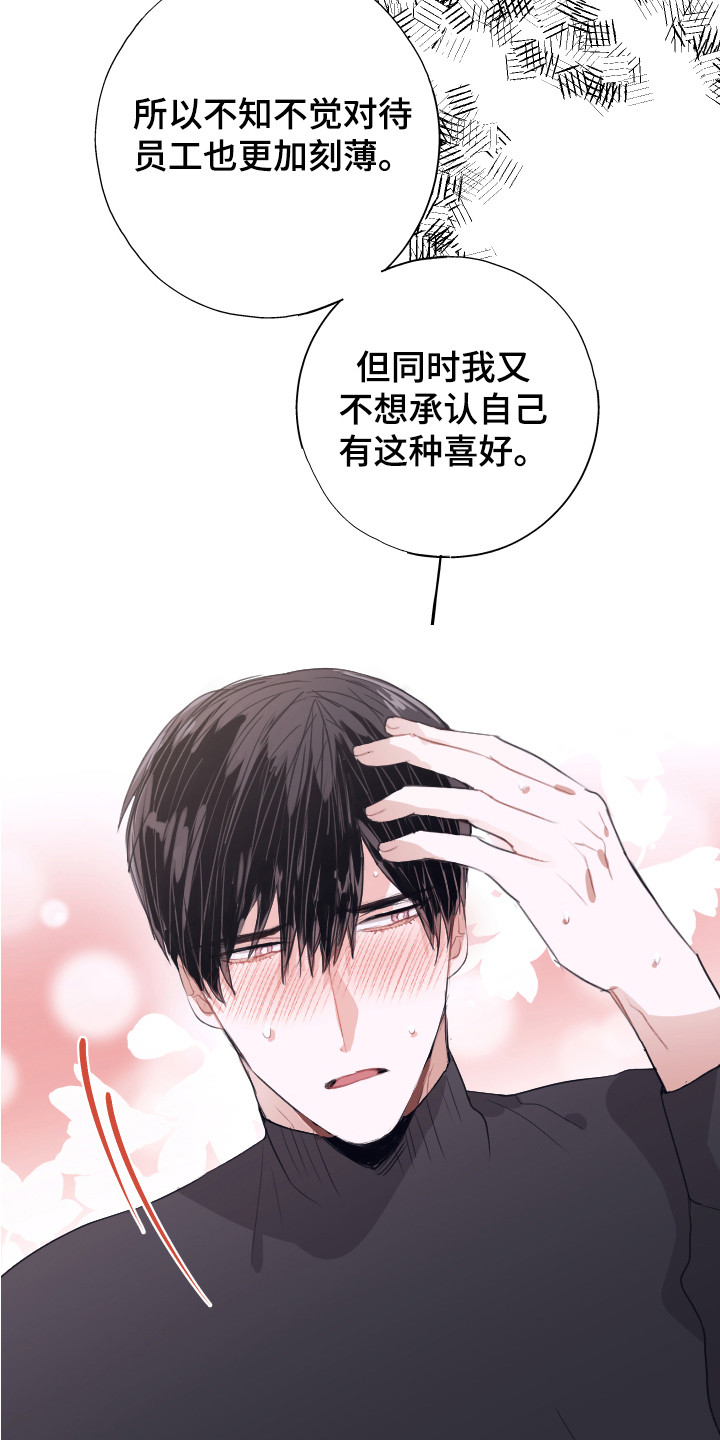 失误的组长漫画,第13章：解释1图