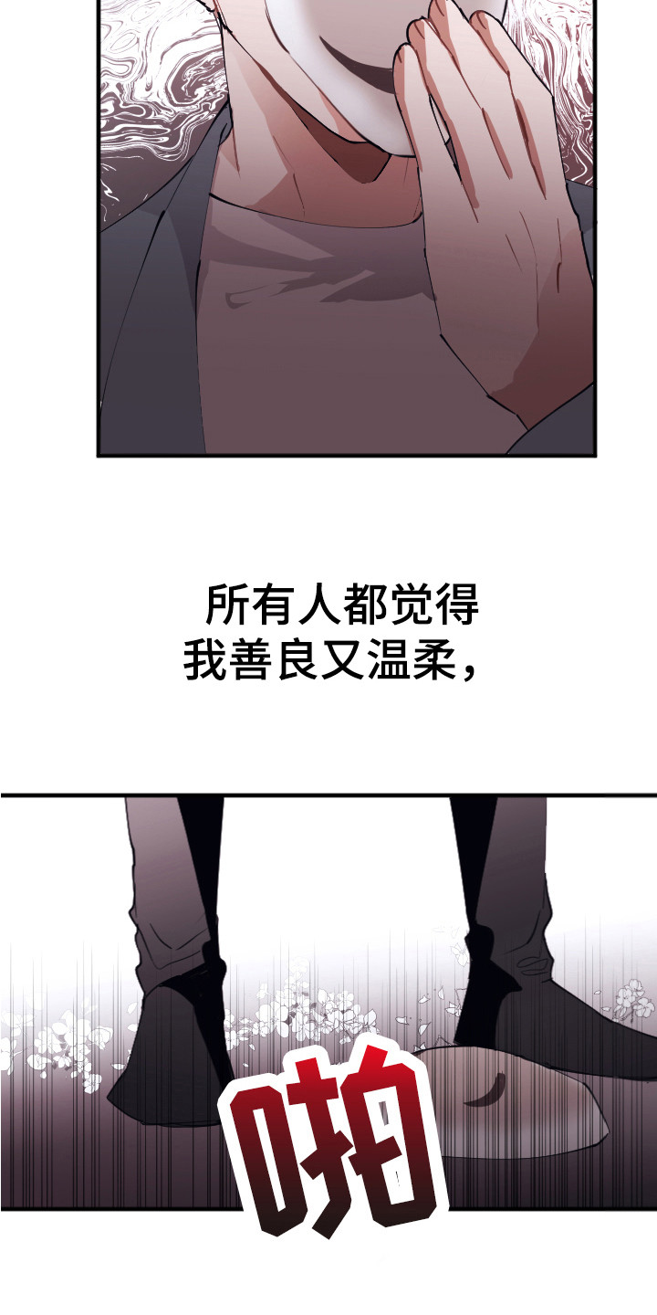 失误的组长漫画,第2章：说坏话2图