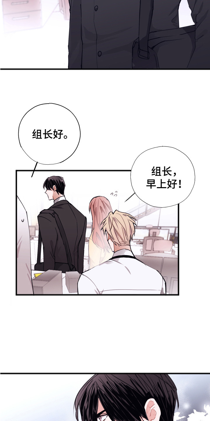 失误的组长漫画,第1章：喜好2图