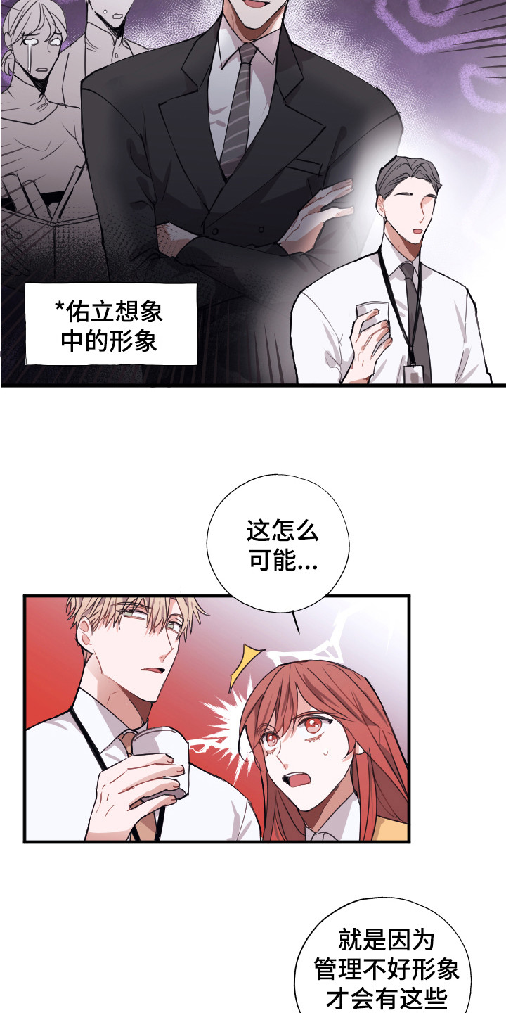 失误的组长漫画,第2章：说坏话2图