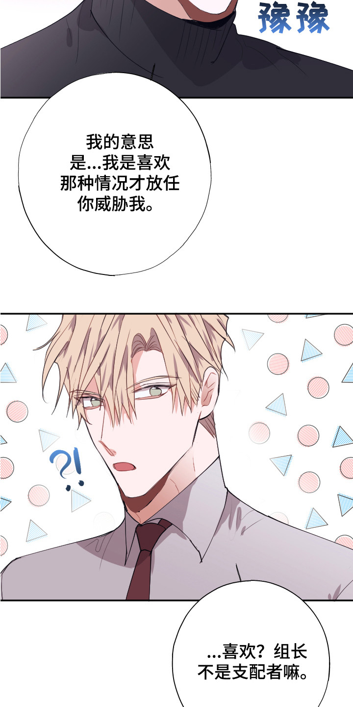 失误的组长漫画,第13章：解释1图