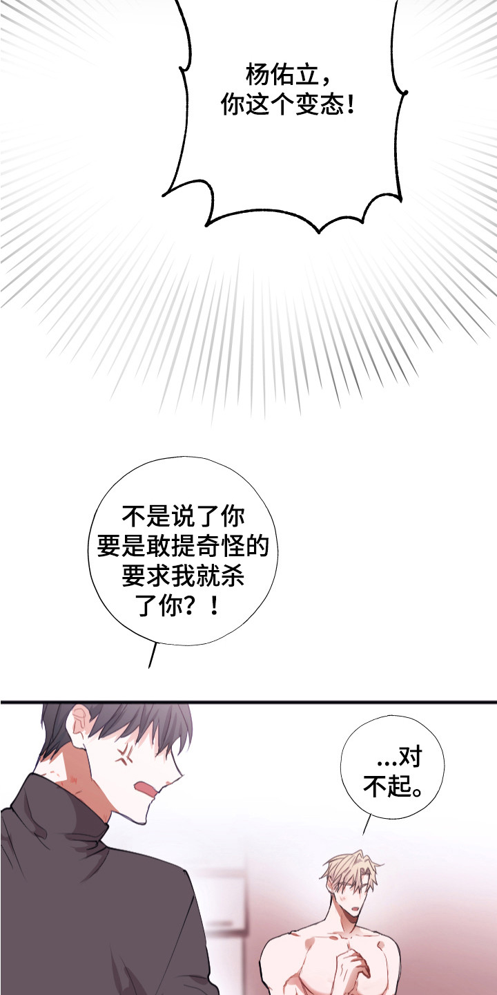 失误的组长漫画,第1章：喜好2图