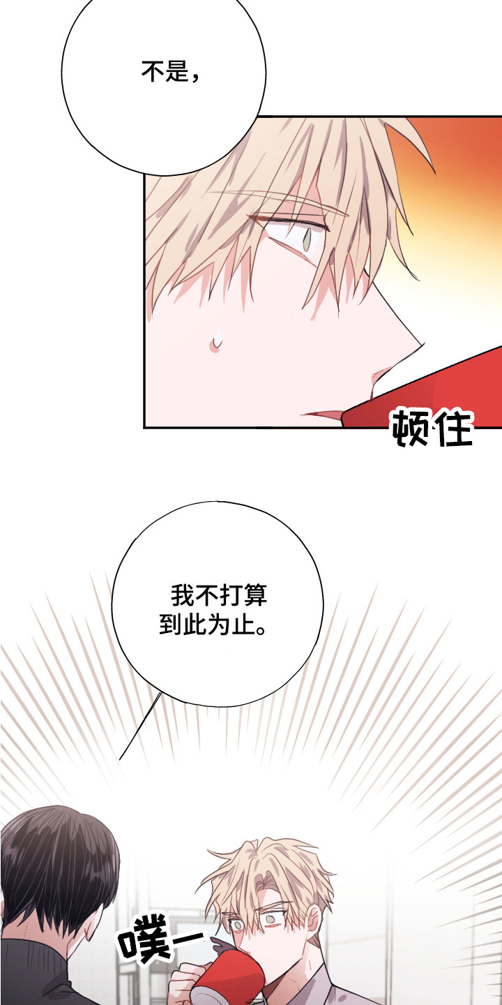失误的组长漫画,第13章：解释2图