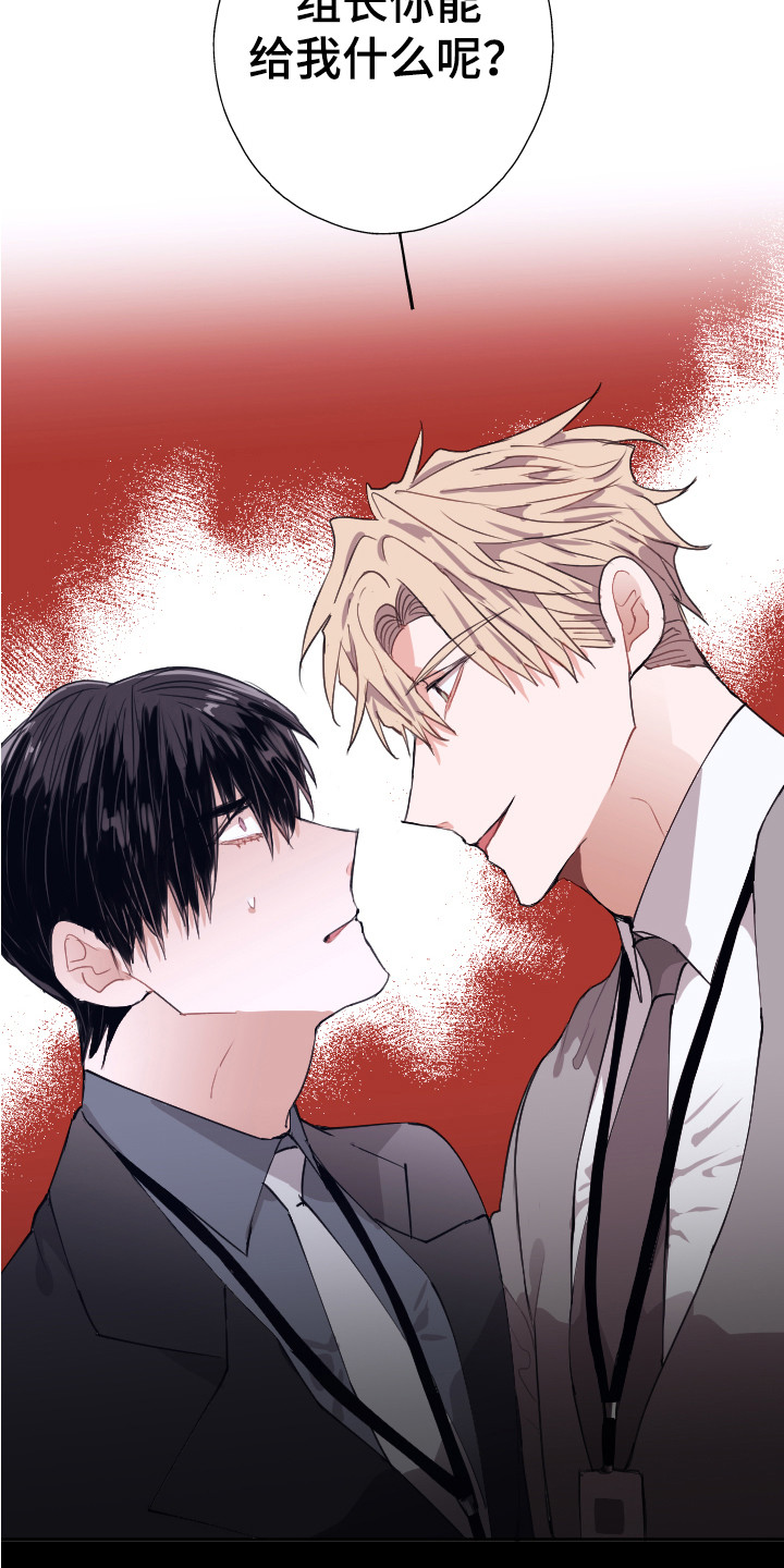 失误的组长漫画,第6章：条件1图