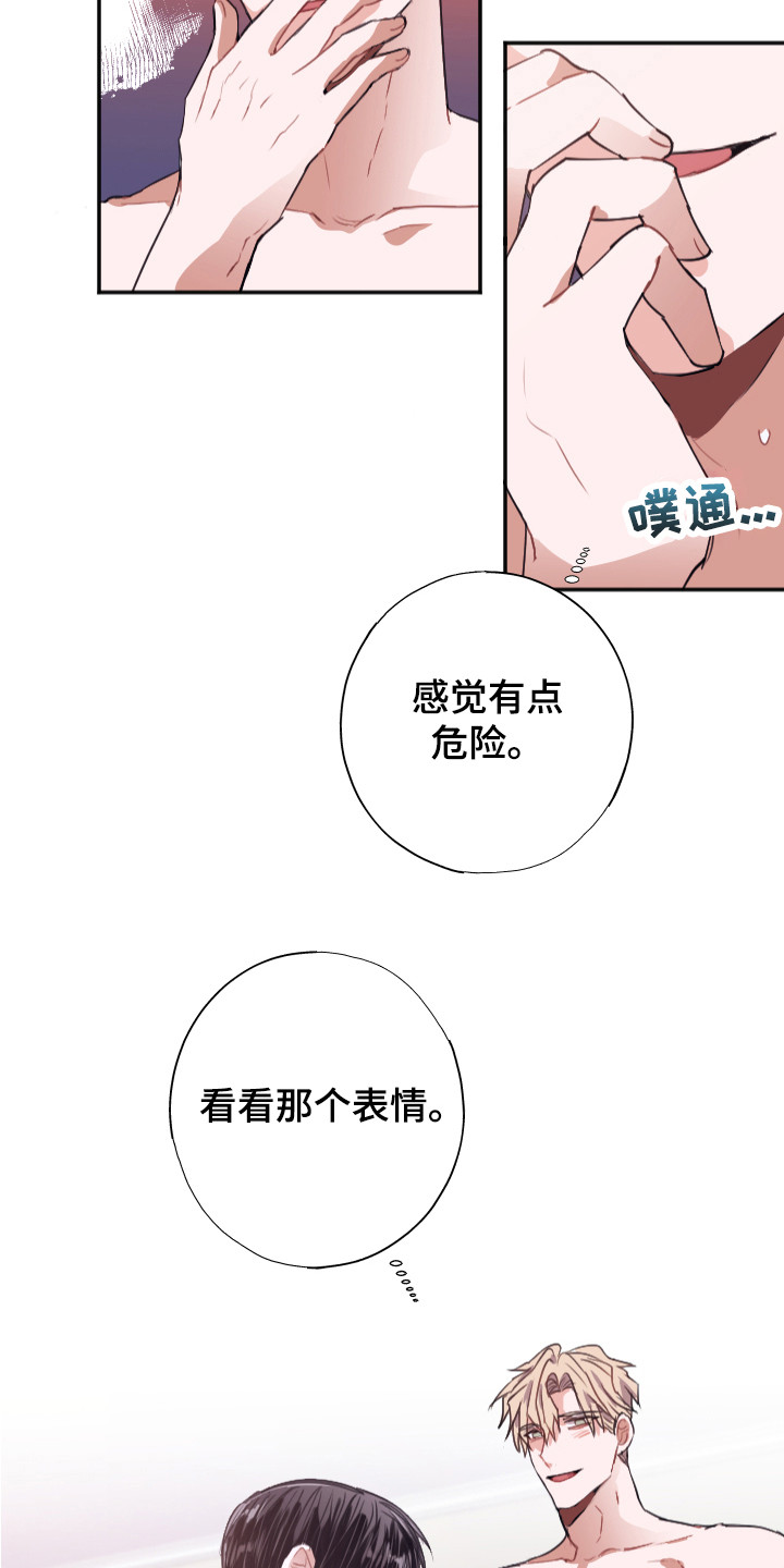 失误的组长漫画,第7章：无法拒绝1图