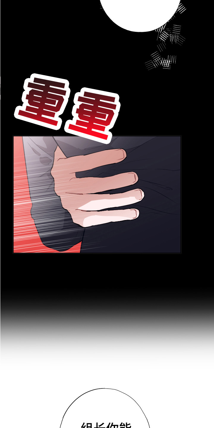 失误的组长漫画,第6章：条件2图