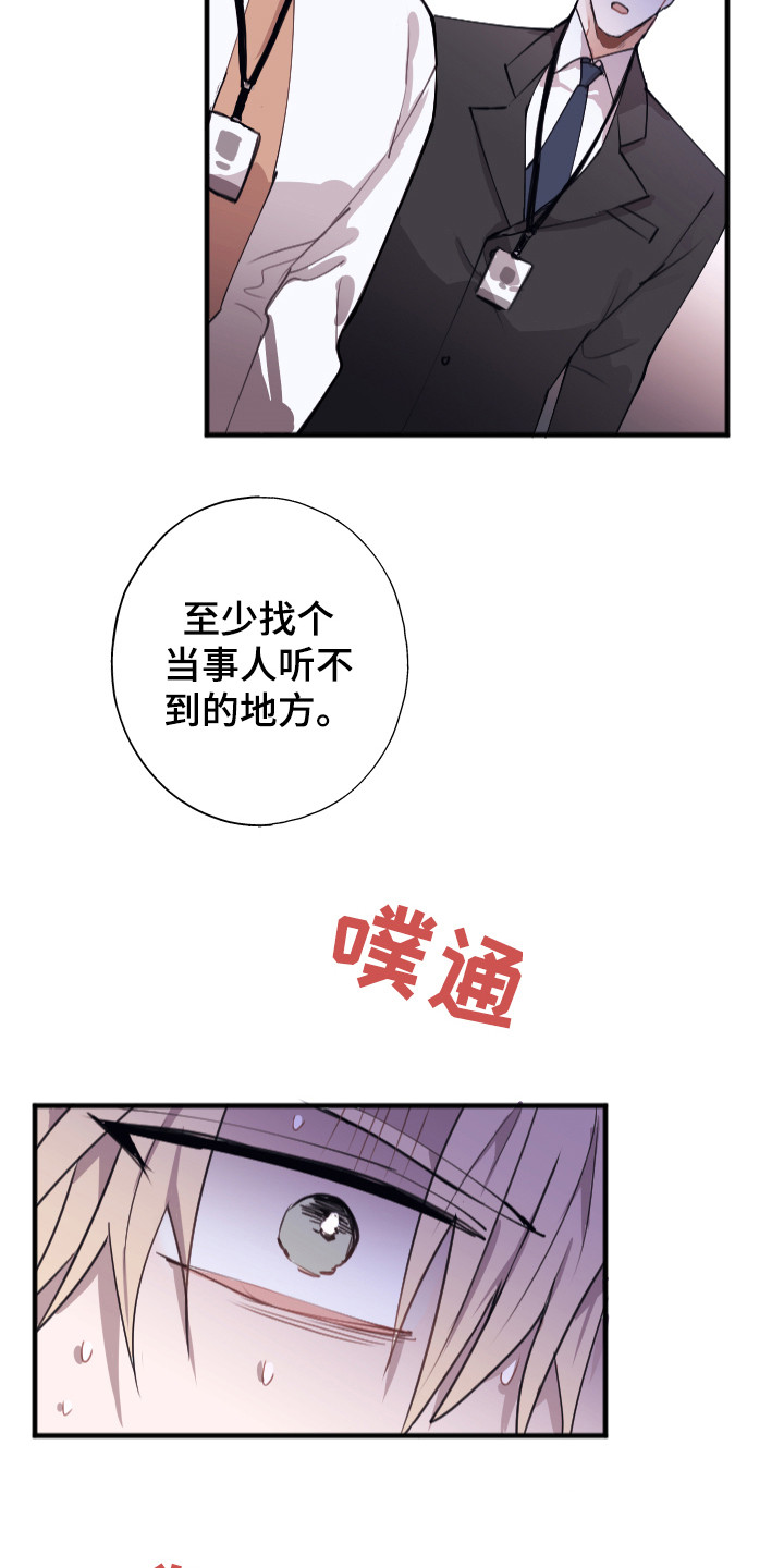 失误的组长漫画,第3章：被针对2图