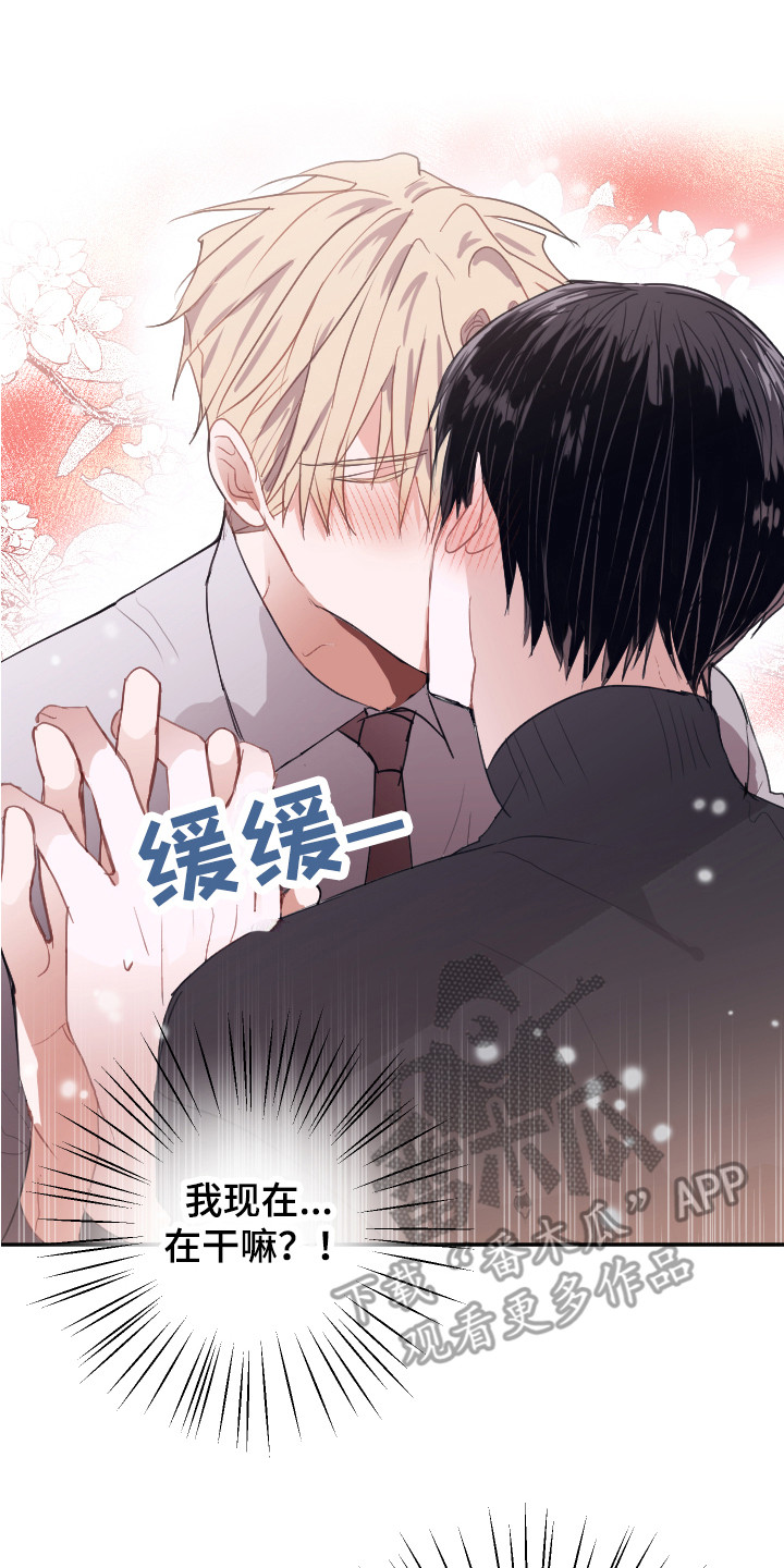 失误的组长漫画,第14章：组成搭档（完结）1图