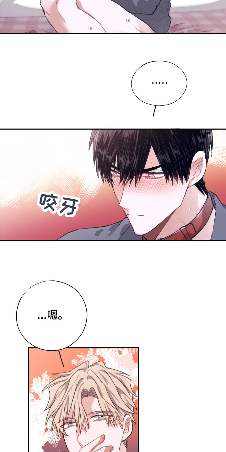 失误的组长漫画,第7章：无法拒绝2图