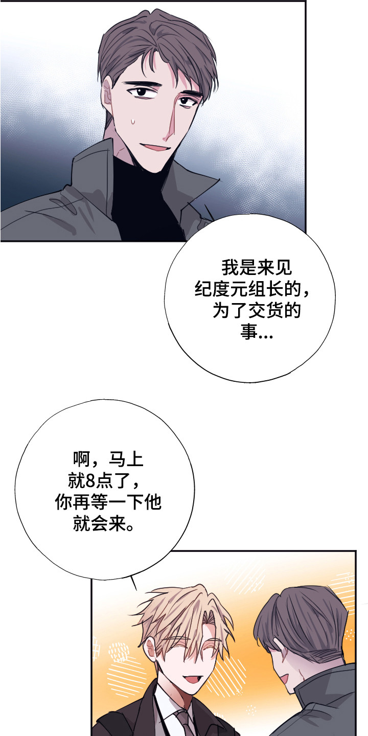 失误的组长漫画,第4章：清点库存2图