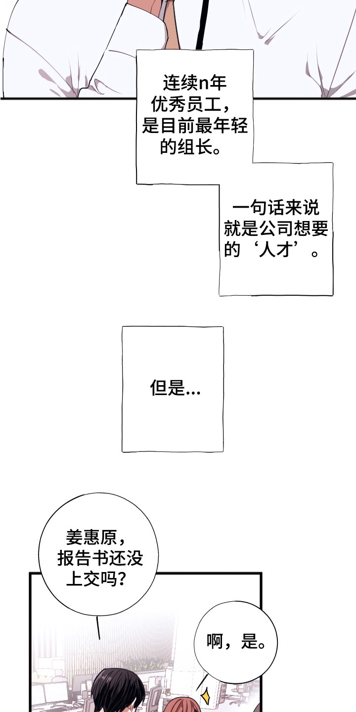 失误的组长漫画,第1章：喜好2图