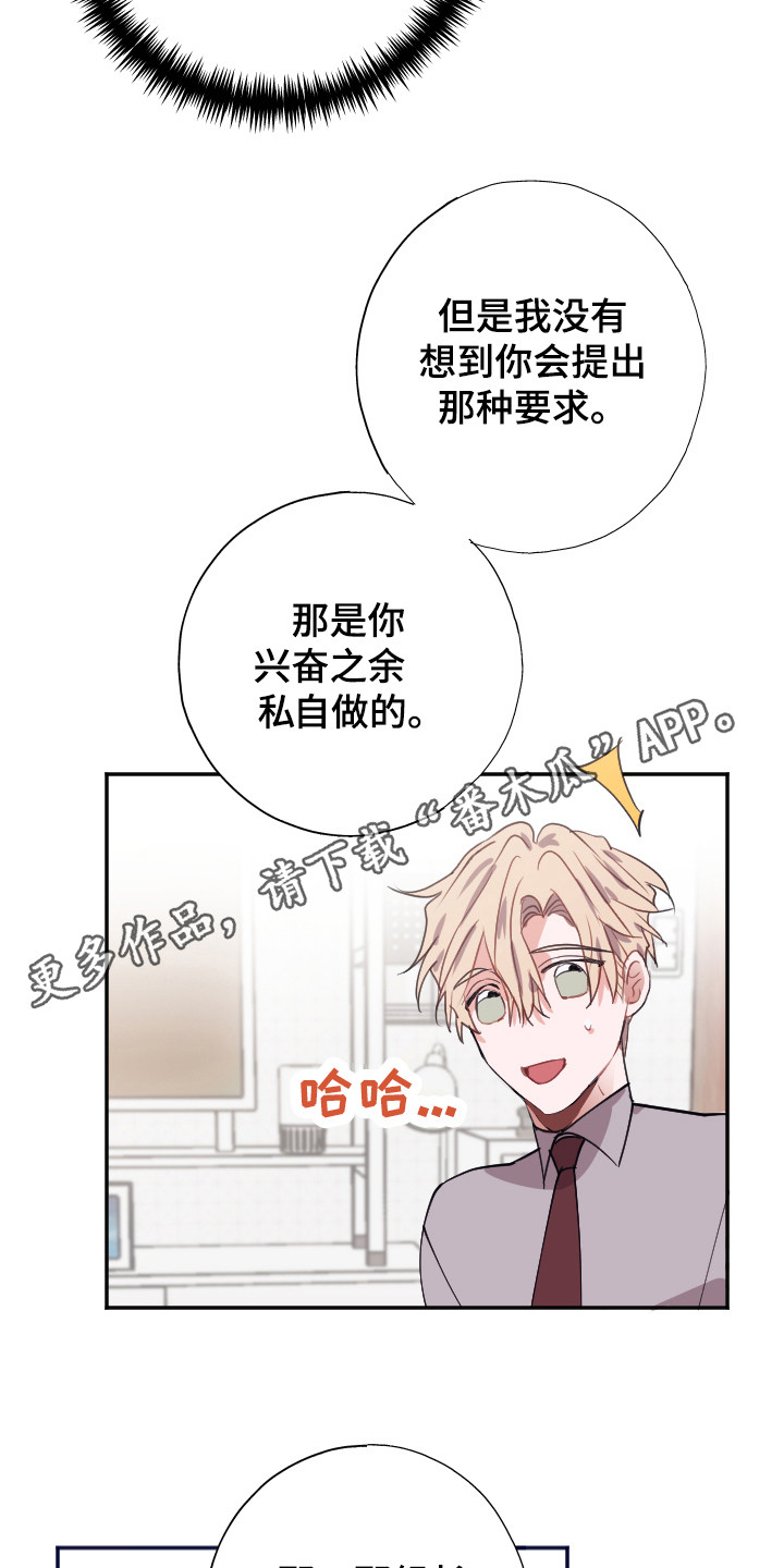 失误的组长漫画,第13章：解释1图