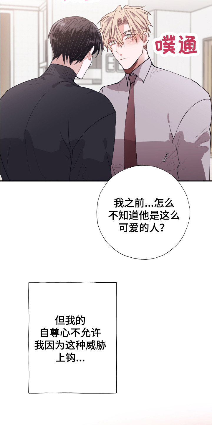 失误的组长漫画,第14章：组成搭档（完结）2图