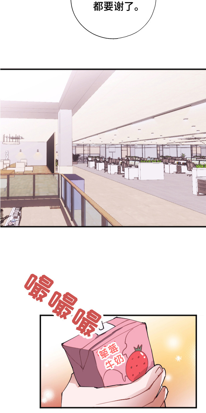 失误的组长漫画,第1章：喜好2图