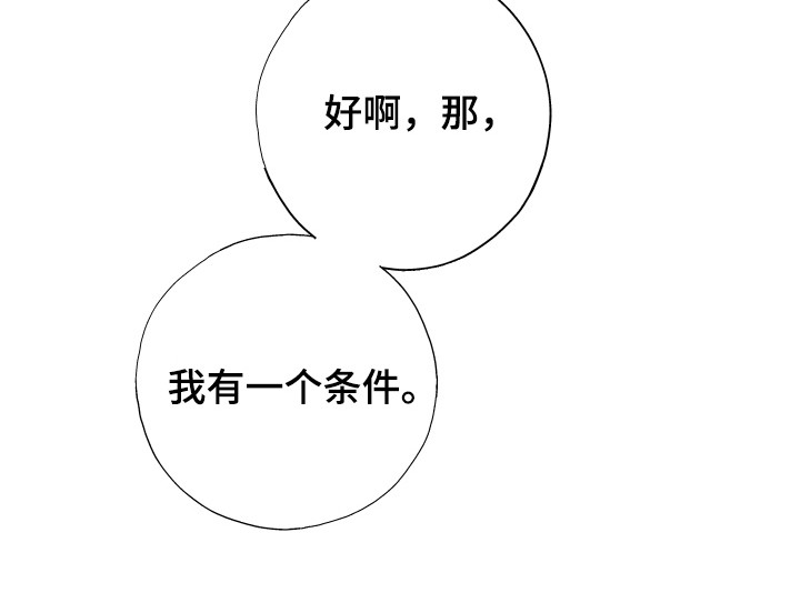 失误的组长漫画,第6章：条件1图