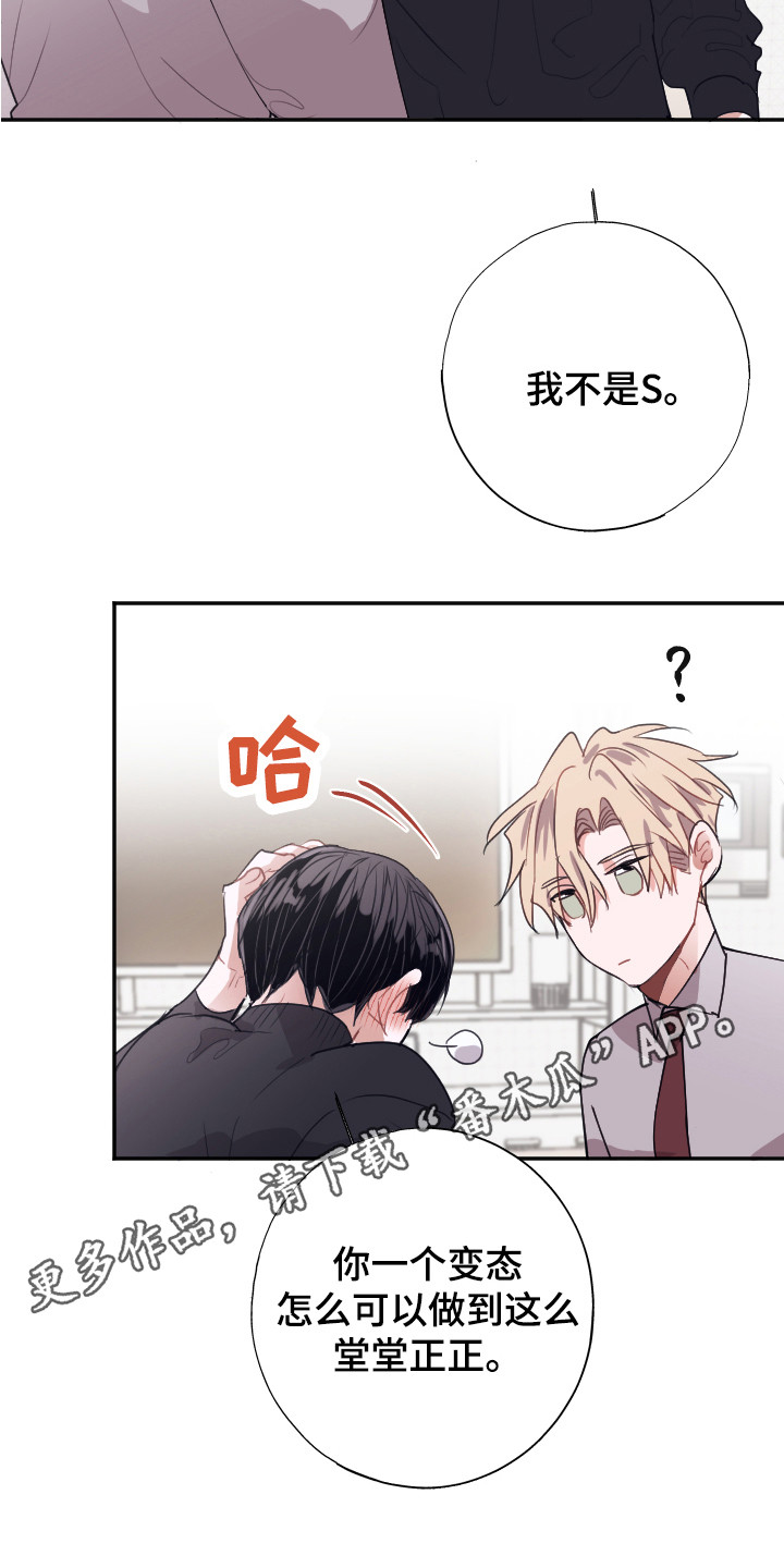 失误的组长漫画,第13章：解释1图