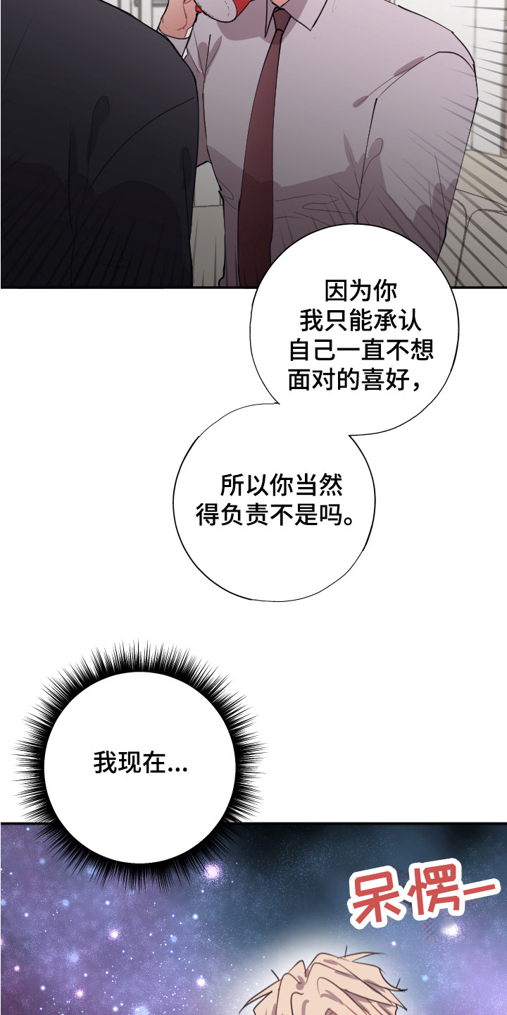 失误的组长漫画,第13章：解释1图