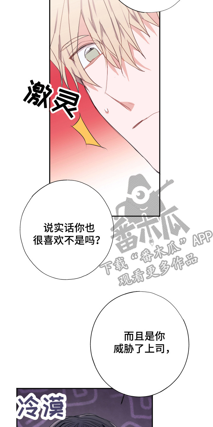 失误的组长漫画,第13章：解释2图