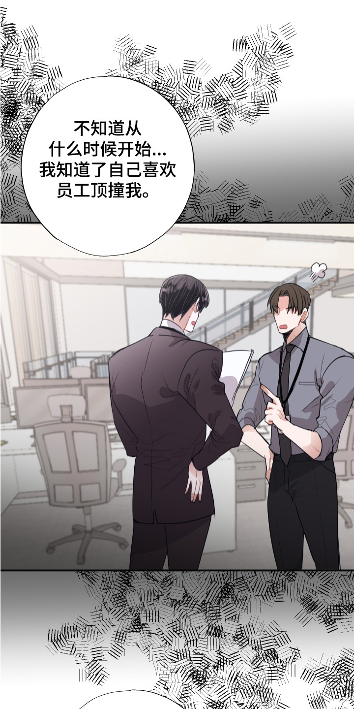 失误的组长漫画,第13章：解释2图