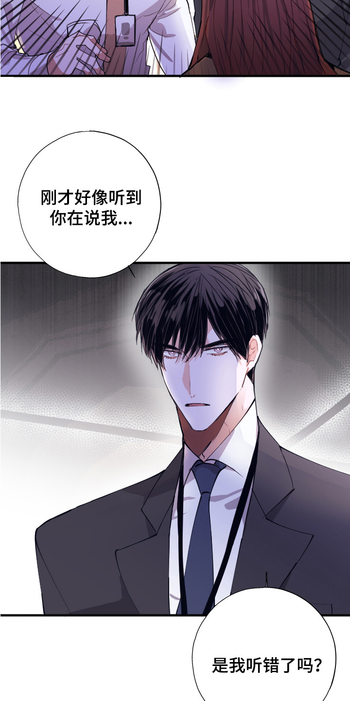 失误的组长漫画,第2章：说坏话1图