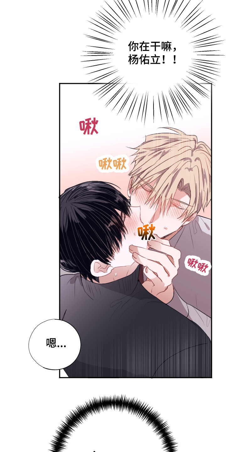 失误的组长漫画,第14章：组成搭档（完结）2图