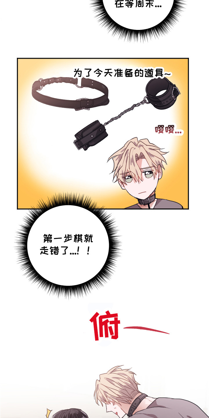 失误的组长漫画,第14章：组成搭档（完结）1图