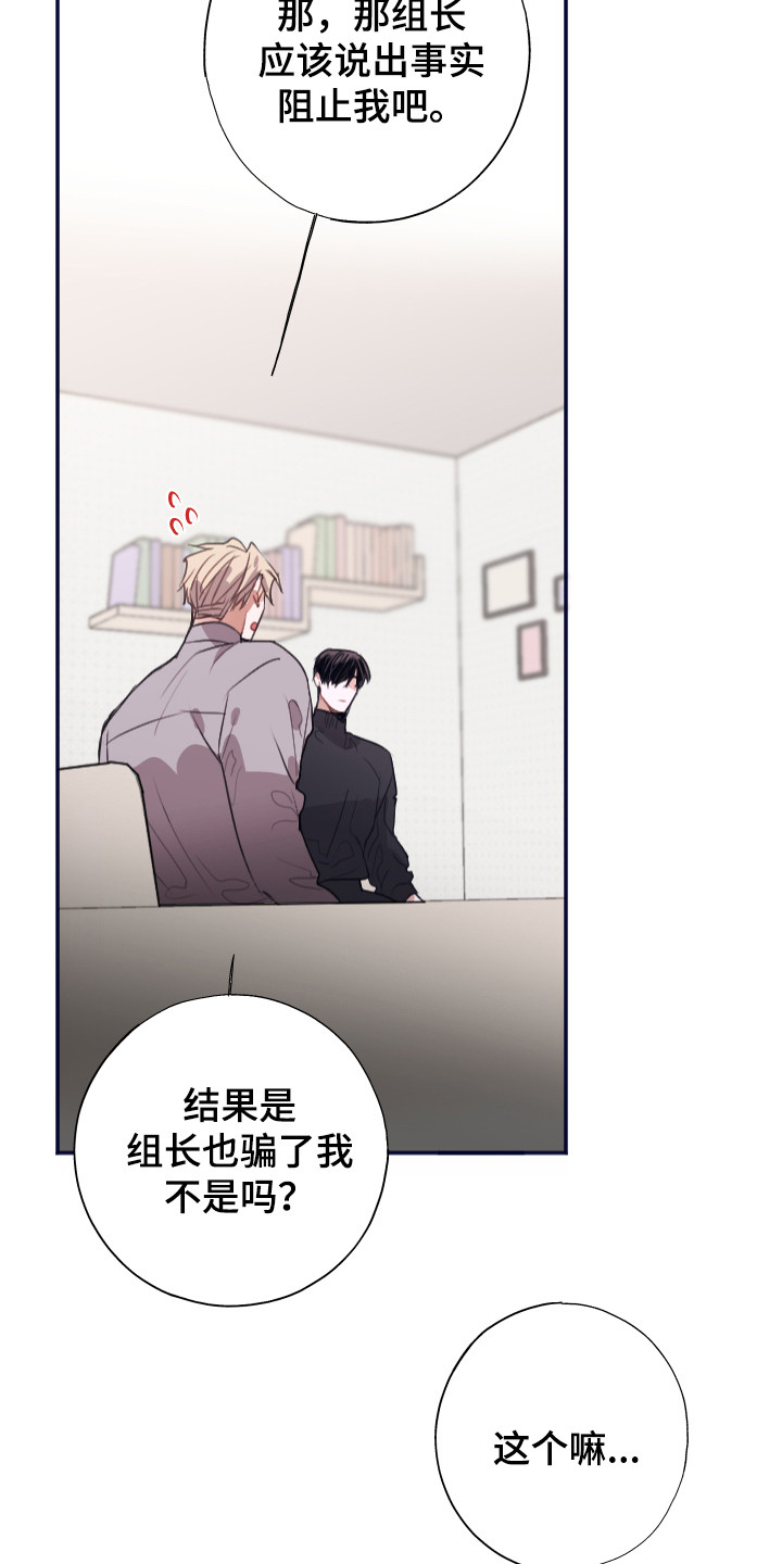 失误的组长漫画,第13章：解释2图