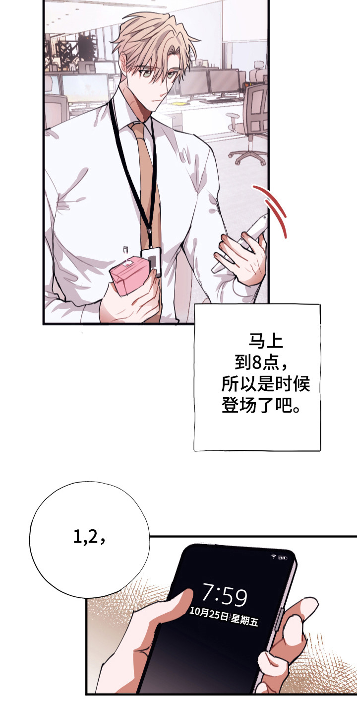失误的组长漫画,第1章：喜好2图