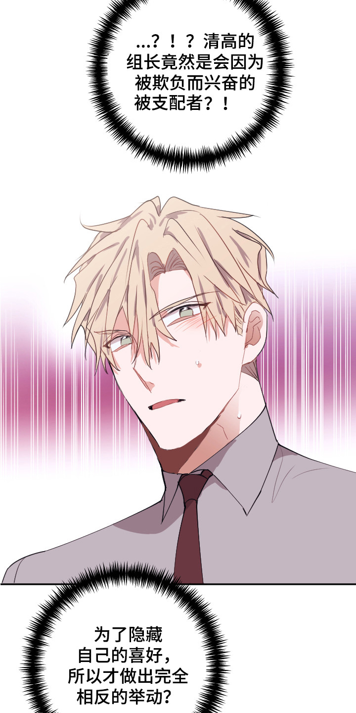 失误的组长漫画,第13章：解释2图